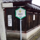 ④鹽竃神社標識