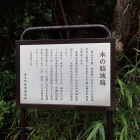 ⑧説明板