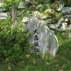 ④城址碑