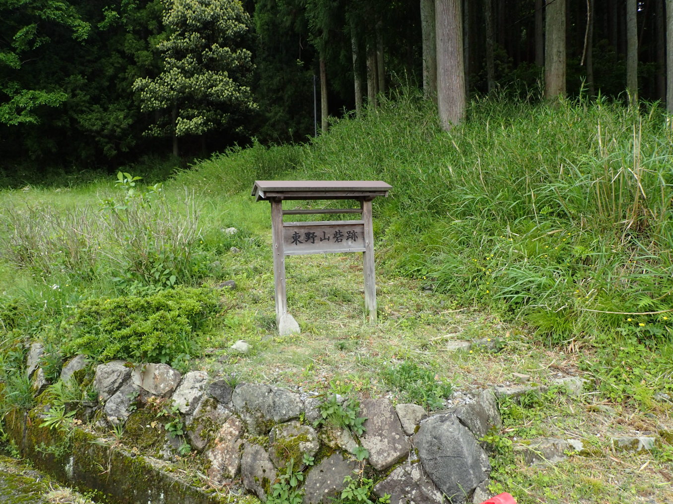 ①東野山砦の標識