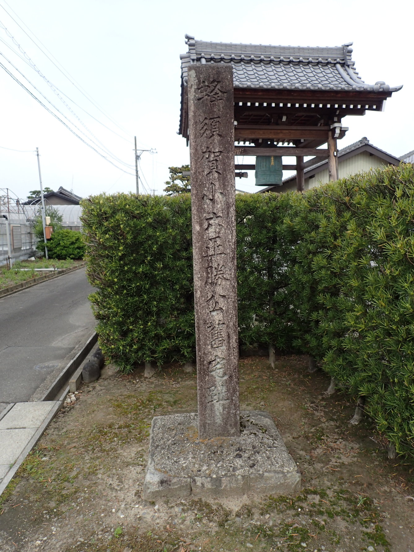 蜂須賀小六正勝公旧宅跡碑