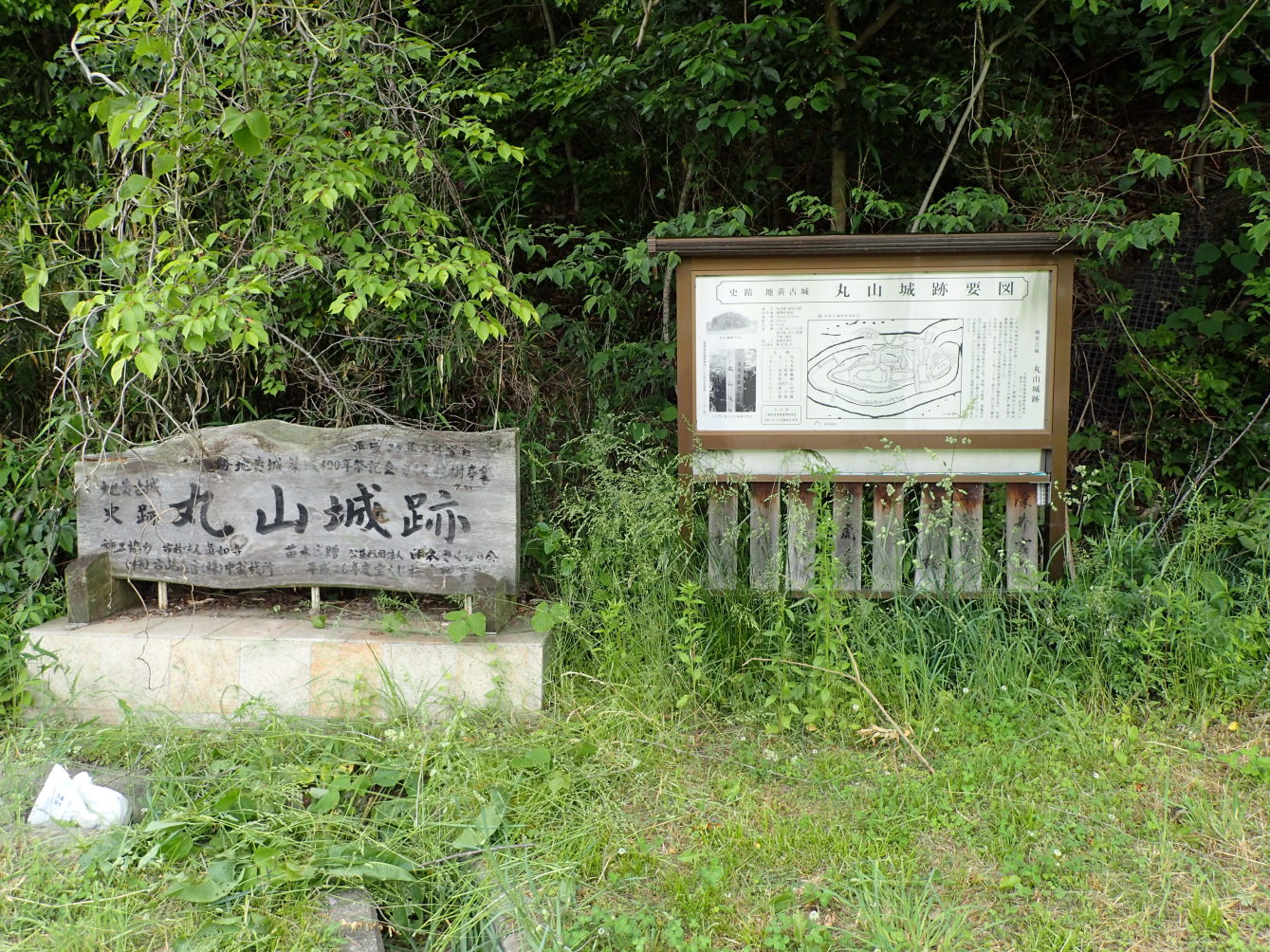 ①城址碑と案内板