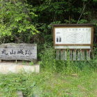 ①城址碑と案内板