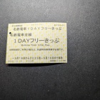 名鉄電車全線１DAYフリーきっぷ
