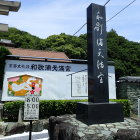 ④石碑