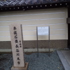 ④教信寺総門説明板
