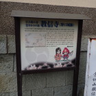①教信寺(野口城跡)説明板