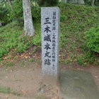 ①本丸跡碑