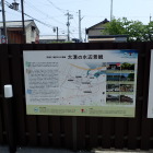 ⑤大溝の水辺景観の説明板