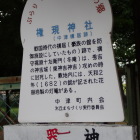 ④権現神社説明板