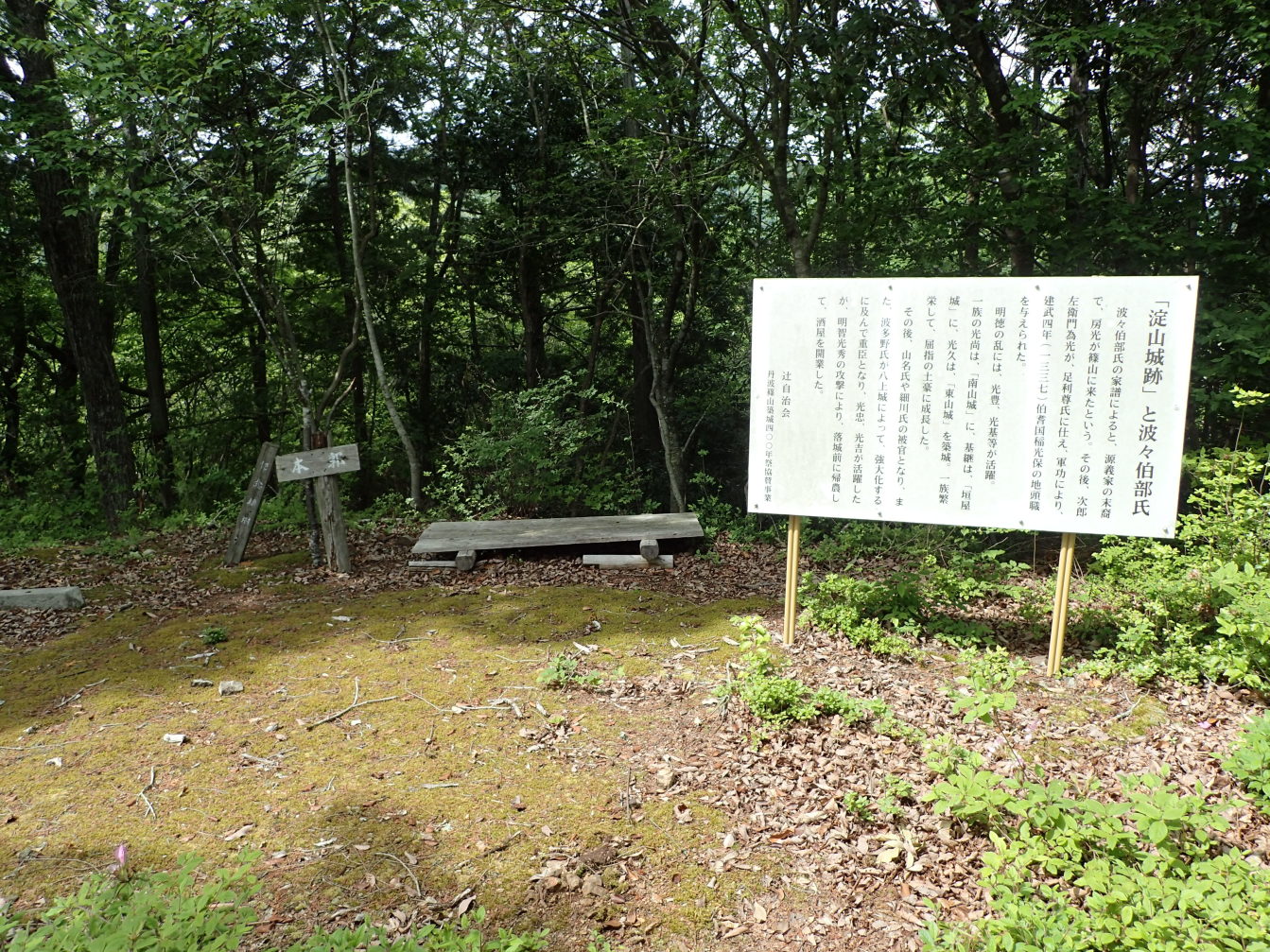 ①主郭にある説明板