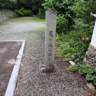 ⑨亀山城址碑？