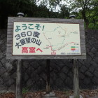 ③高室山案内板