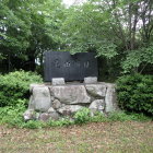 ①一郭にある城址碑