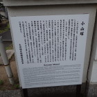 ⑧小山塚説明板