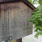⑨源光庵説明板
