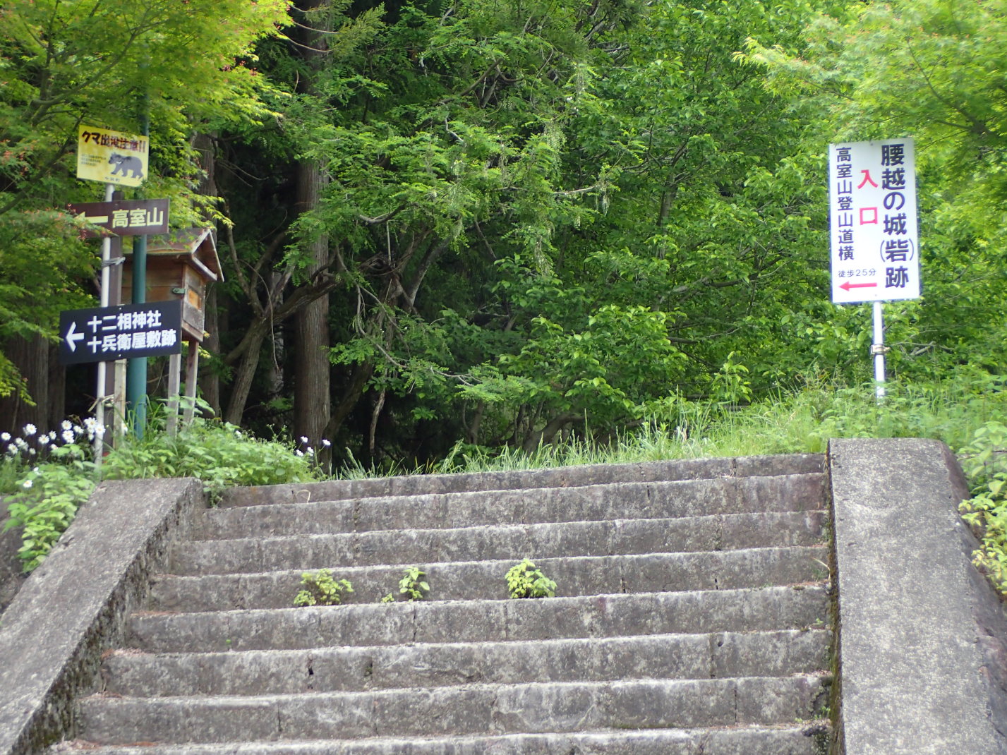 ①高室山登山口案内板1