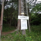 ⑨大手門登山口