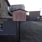 ⑨丹波亀山城古世門跡説明板