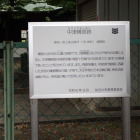 ②説明板