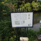 ⑤南郷公園説明板