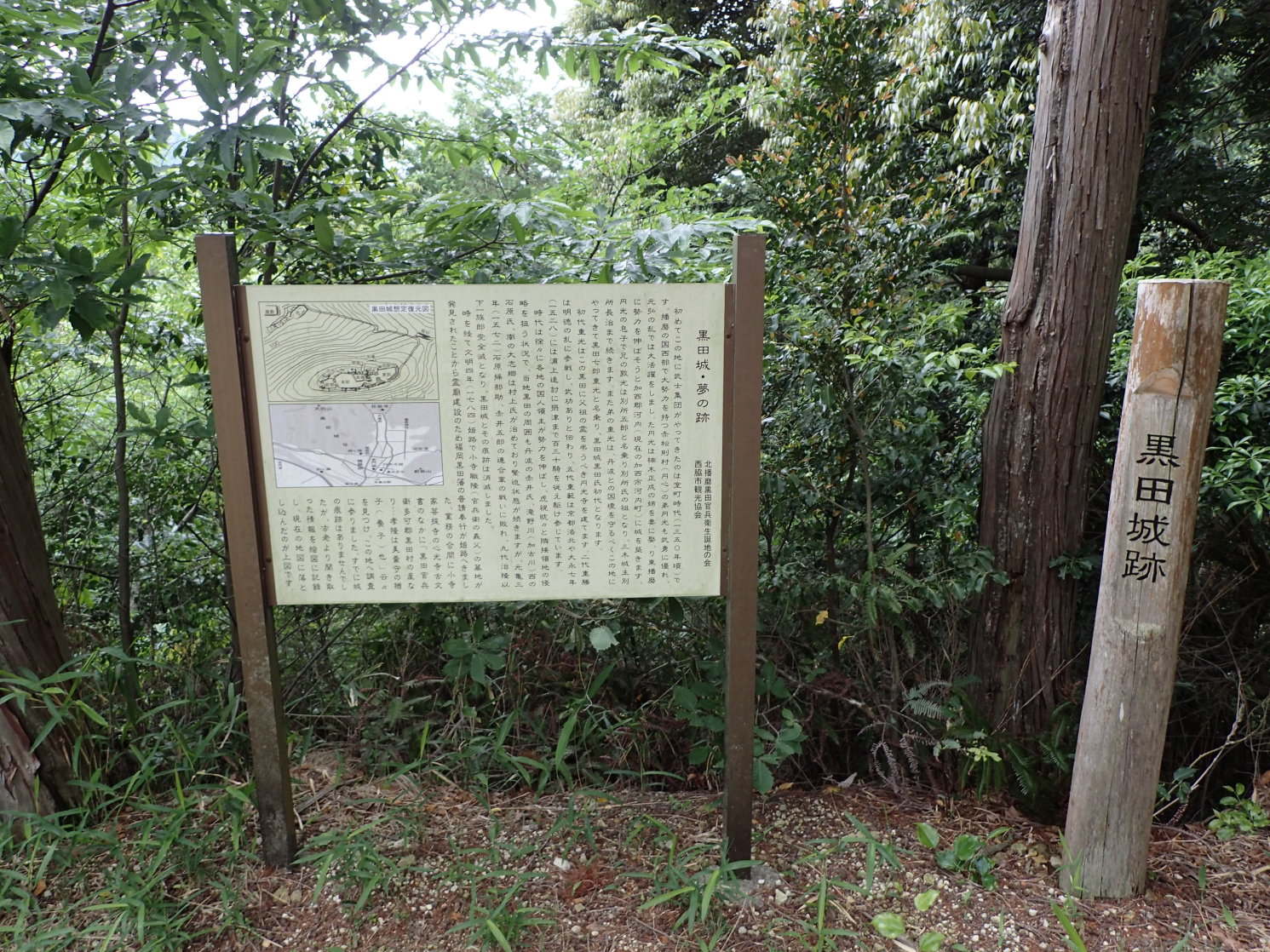 ①黒田城跡案内板と標柱