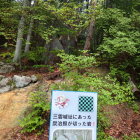 ⑩炭次郎が切った岩
