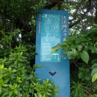 ⑦久米崎王寺跡説明板