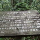 ②中川清秀主従の墓説明板