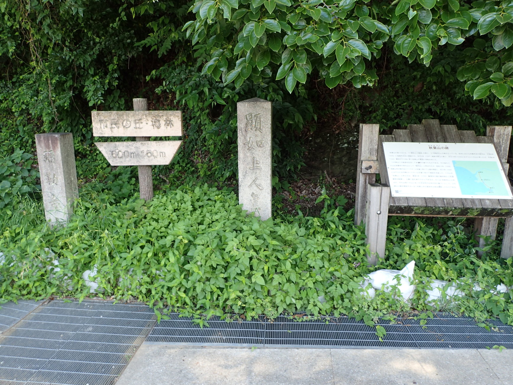 ①登り口にある弥勒寺山と顕如上人旧蹟の石