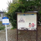 ②志方城案内板