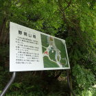 ⑩登城口付近の説明板