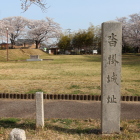 沓掛城址碑と本丸