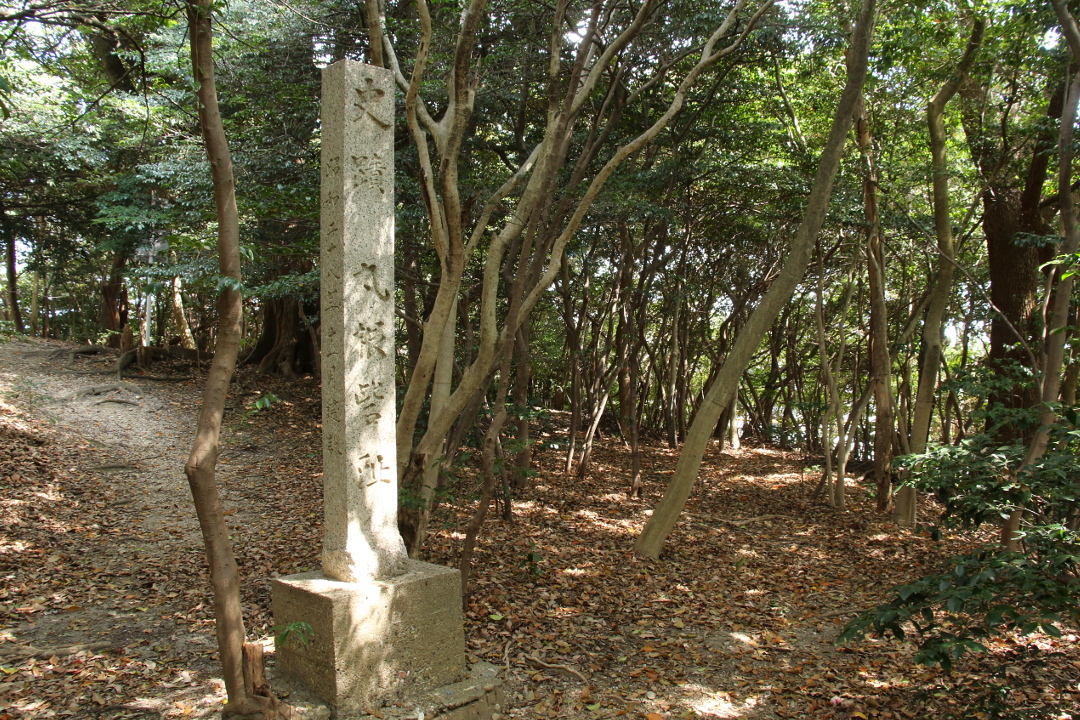 丸根砦阯の碑
