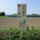 宿阿内城跡に立つ案内