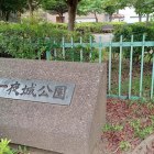 一夜城公園