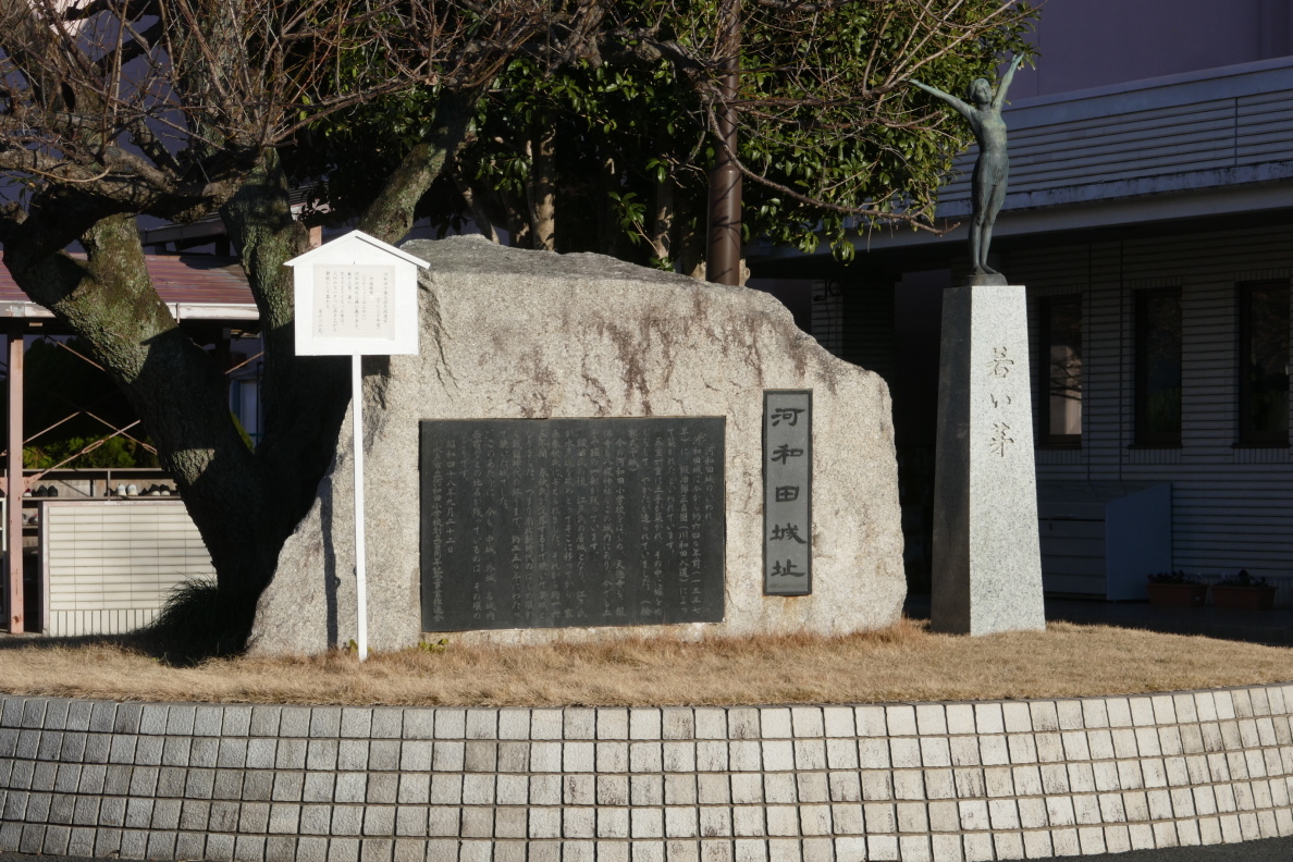 河和田小学校にある城址碑