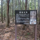 栖雲寺あと