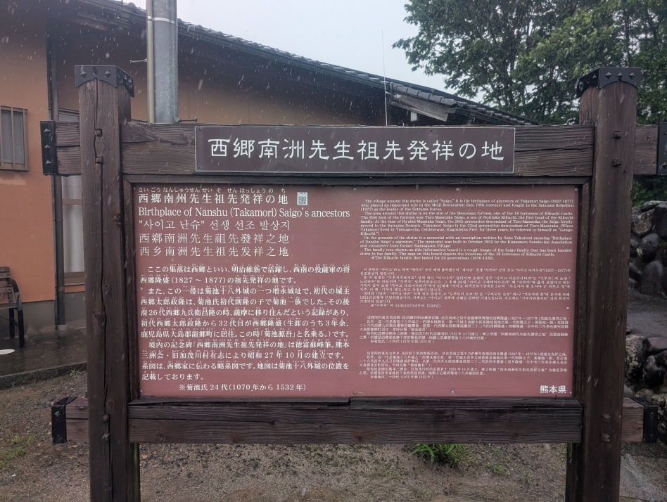 せごどんのご先祖様！