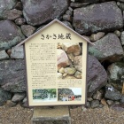天主台のさかさ地蔵（転用石）