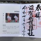 奉拝の御朱印