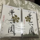 御庭印