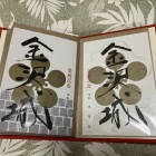 御城印（左がなまこ壁、右が辰巳用水）