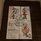 特別御城印　完成