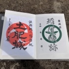 土肥城の御城印（左）