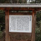 南西曲輪の説明板
