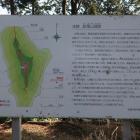鉈尾山城・説明板