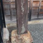木村長門守重成公旧舘地の石碑（弘誓寺）