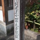 千利休居士聚楽屋敷趾の石碑