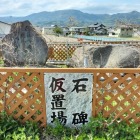 仮置場